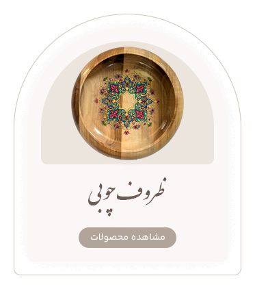 Wooden tableware